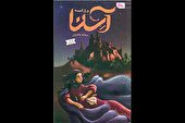 پیشنهادی برای انیمیشن‌سازان