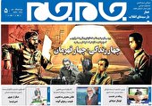 جلد دوم روزنامه جام جم ۱۷ دی ماه ۱۴۰۱ (عکس و پی دی اف)