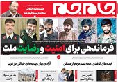 صفحه نخست روزنامه جام جم ۱۸ دی (عکس و پی دی اف)