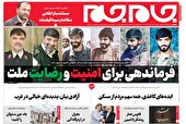 صفحه نخست روزنامه‌ های یکشنبه ۱۸ دی ۱۴۰۱