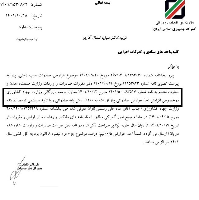 عوارض ۱۰۰ درصدی صادرات پیاز ابلاغ شد عوارض ۱۰۰ درصدی صادرات پیاز ابلاغ شد