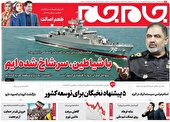 صفحه نخست روزنامه‌های دوشنبه ۱۹ دی ۱۴۰۱
