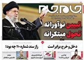 صفحه نخست روزنامه‌های سه‌شنبه ۲۰ دی ۱۴۰۱