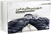 صریح و بی‌پرده از مدیریت‌جبهه مقاومت در سوریه
