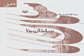 ​​​​​​​منتظر جلددوم باشیم؟!