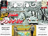 صفحه نخست روزنامه جام جم ۲۱ دی ۱۴۰۱ (عکس و پی دی اف)