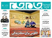 جلد دوم روزنامه جام جم ۲۱ دی ماه ۱۴۰۱ (عکس و پی دی اف)