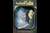 عبرت‌های سازش با دشمن