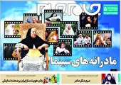 جلد دوم روزنامه جام جم ۲۲ دی ماه ۱۴۰۱ (عکس و پی دی اف)