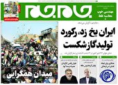 صفحه نخست روزنامه جام جم ۲۴ دی ۱۴۰۱ (عکس و پی دی اف)