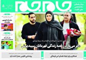 جلد دوم روزنامه جام جم ۲۴ دی ماه ۱۴۰۱ (عکس و پی دی اف)