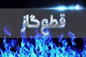قطع گاز ۵۰ اداره و مدرسه در اردستان