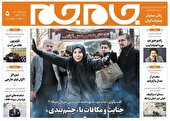 جلد دوم روزنامه جام جم ۲۵ دی ماه ۱۴۰۱ (عکس و پی دی اف)