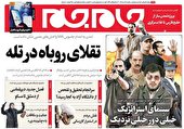صفحه نخست روزنامه جام جم ۲۵ دی ۱۴۰۱ (عکس و پی دی اف)