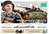 جلد دوم روزنامه جام جم ۲۶ دی ماه ۱۴۰۱ (عکس و پی دی اف)