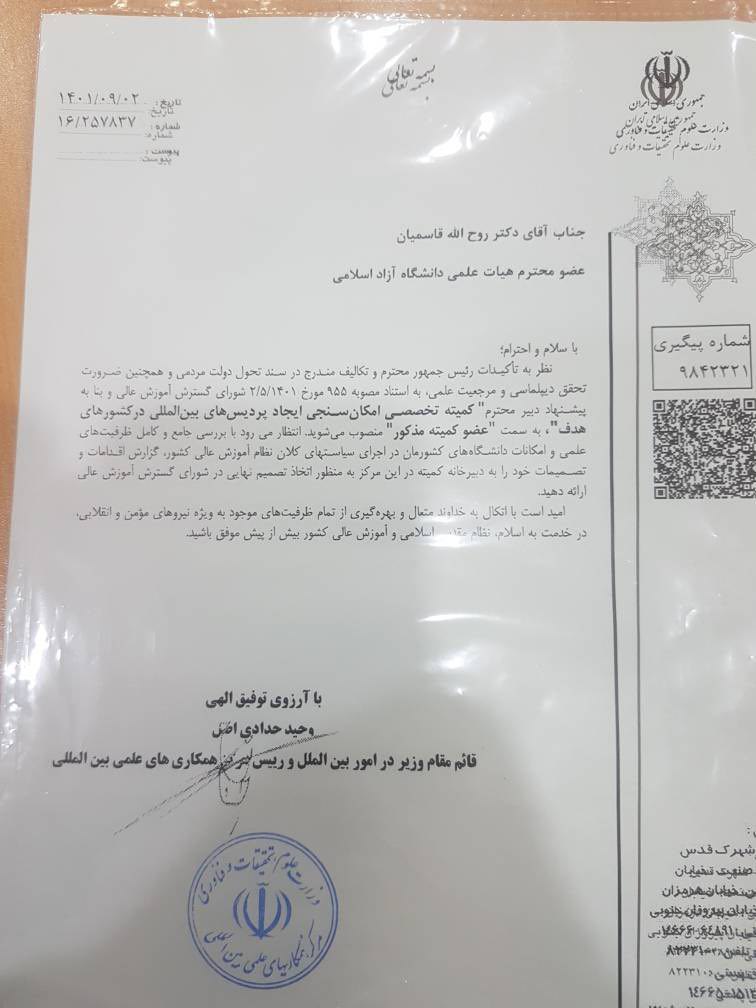 انتصاب جدید در مرکزهمکاری های بین المللی وزارت علوم انتصاب جدید در مرکزهمکاری های بین المللی وزارت علوم