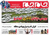 صفحه نخست روزنامه جام جم ۲۷ دی ۱۴۰۱ (عکس و پی دی اف)