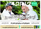 جلد دوم روزنامه جام جم ۲۸ دی ماه ۱۴۰۱ (+عکس و پی دی اف)