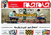 صفحه نخست روزنامه جام جم ۲۸ دی ۱۴۰۱ (عکس و پی دی اف)