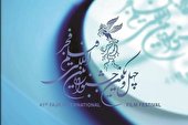 جشنواره‌ای که به سینمای ایران اعتبار داد