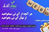 گفتگو با  مهندس علی هشترودی مدیر وبسایت نهال آی تی