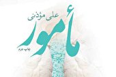 نگاهی روانشناسانه به زندگی زناشویی احمد و ثریا در رمان مأمور