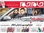 صفحه نخست روزنامه‌های شنبه ۳ دی ۱۴۰۱