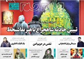 جلد دوم روزنامه جام جم، ۳ دی ماه ۱۴۰۱ (عکس و پی دی اف)