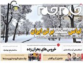 صفحه نخست روزنامه‌های یک‌شنبه ۴ دی ۱۴۰۱