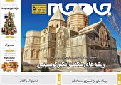 جلد دوم روزنامه جام جم، ۴ دی ماه ۱۴۰۱ (عکس و پی دی اف)