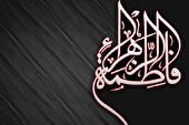صوت | فاطمه بنت نبی (س)