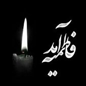 بشنوید | یک طرف مادری حزین می گفت با صدای حسن حسین خانی