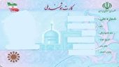 نام نویسی ۹۹ درصد هرمزگانی‌ها برای دریافت کارت ملی