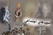 پیشبرد برنامه های حوزه کاهش آسیب های اجتماعی، با فعالیت های نوآورانه
