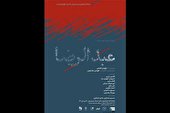 آگاهی‌رسانی در شرایط مقتضی یکی از جدی‌ترین مسئولیت‌های تئاتر است | وقتی فقط یکجا به بودنم افتخار می‌کنم آنجا خواهم ماند