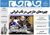 جلد دوم روزنامه جام جم، ۷ دی ۱۴۰۱ (عکس و پی دی اف)