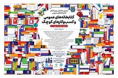 برگزاری همایش بین‌المللی «کتابخانه‌های عمومی و کسب‌وکارهای کوچک»
