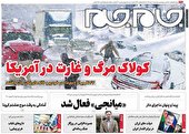 صفحه نخست روزنامه جام جم، ۸ دی ماه ۱۴۰۱ (عکس و پی دی اف)