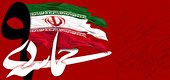 مردم نظام را تنها نمی‌گذارند / حماسه ۹دی، سرمایه‌ای برای دفاع مردمی از کشور است