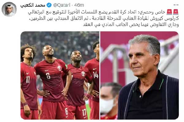 عکس | توافق فدراسیون فوتبال قطر با کیروش عکس | توافق فدراسیون فوتبال قطر با کیروش