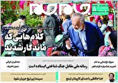جلد دوم روزنامه جام جم ۱ بهمن ماه ۱۴۰۱ (+عکس و پی دی اف)