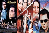 سینما زیرتیغ جریان نفوذ