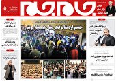 جلد دوم روزنامه جام جم ۱۰ بهمن ماه ۱۴۰۱ (+عکس و پی دی اف)