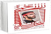 آیینه‌ای ساده از شهیدی گمنام و مظلوم