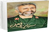 حاج‌حمید همه جا حضور دارد