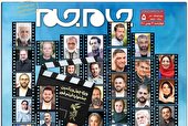 جلد دوم روزنامه جام جم ۱۲ بهمن ماه ۱۴۰۱ (+عکس و پی دی اف)
