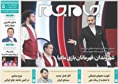 جلد دوم روزنامه جام جم ۱۱ بهمن ماه ۱۴۰۱ (+عکس و پی دی اف)