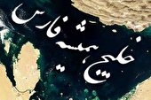 ببینید | از اسم جعلی خلیج عربی تا فارسی وان