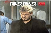 جلد دوم روزنامه جام جم ۱۶ بهمن ماه ۱۴۰۱ (+عکس و پی دی اف)
