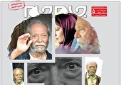 جلد دوم روزنامه جام جم ۱۷ بهمن ماه ۱۴۰۱ (+عکس و پی دی اف)
